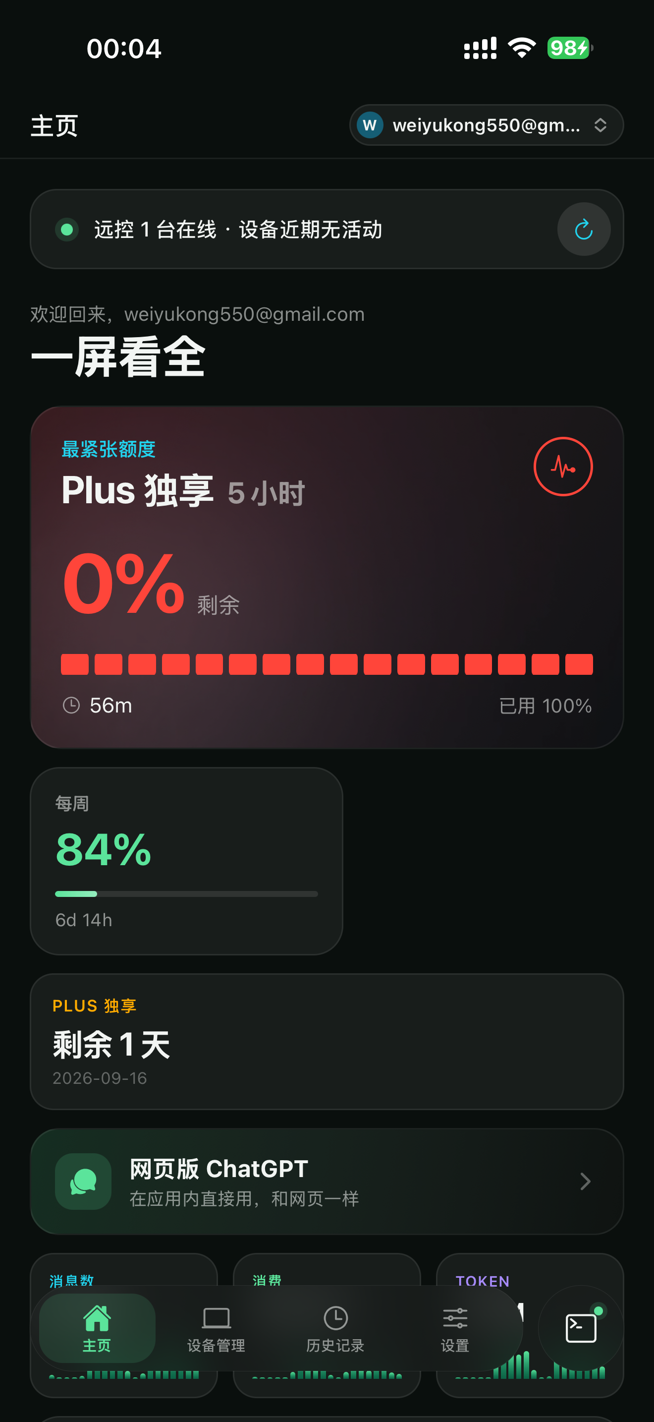 一屏看全