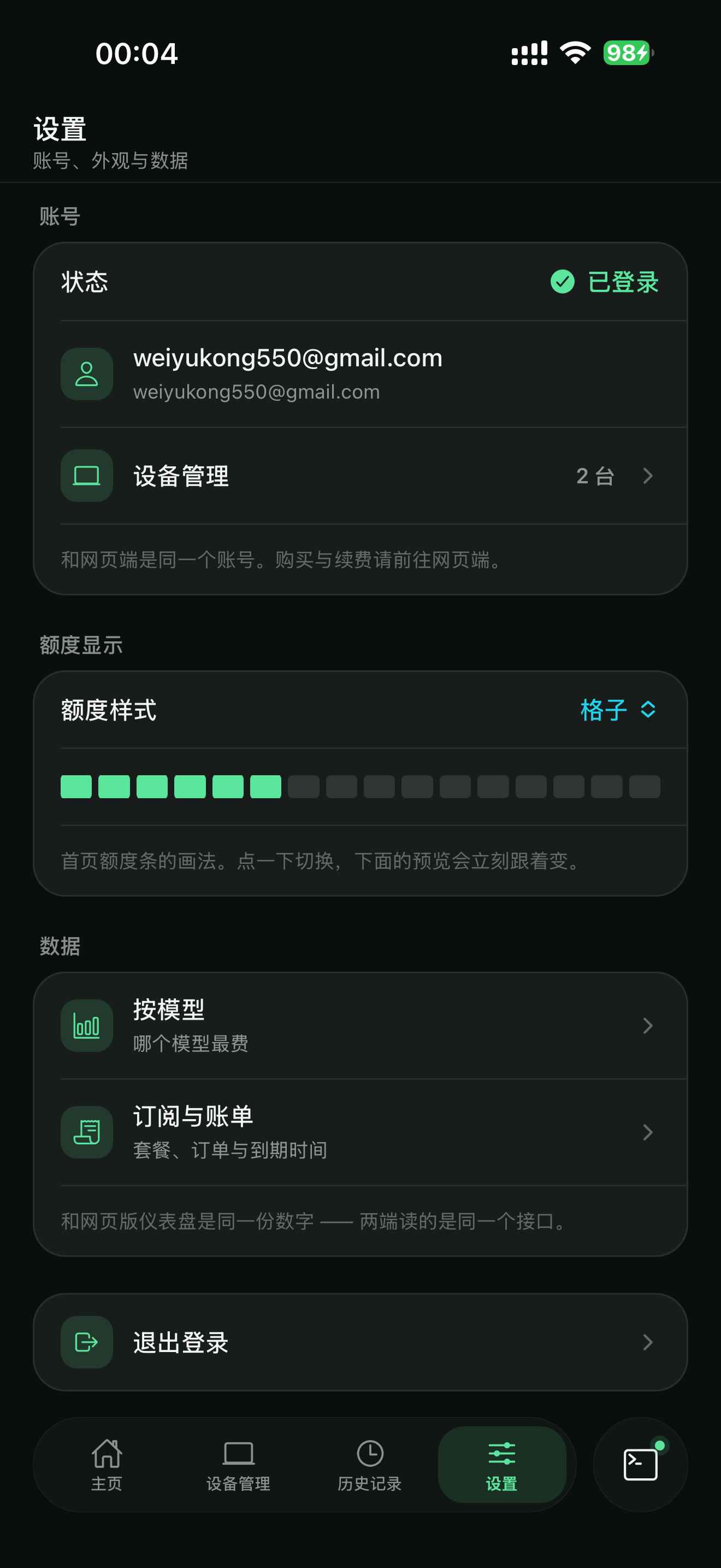 账号与设置
