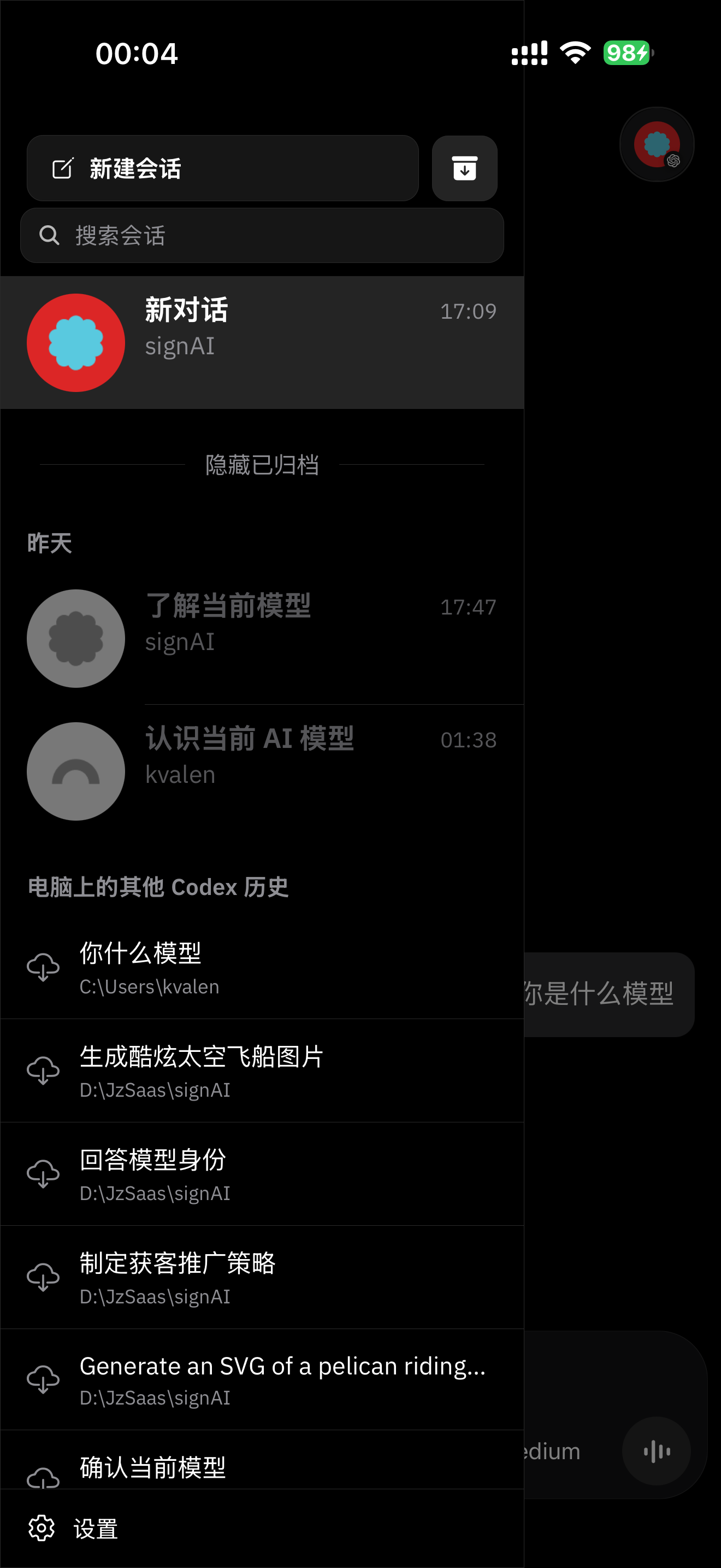 会话历史